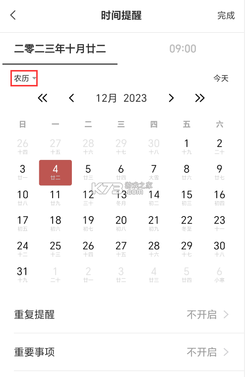 日历农历节气百事通 v1.0.0 安卓app下载 截图