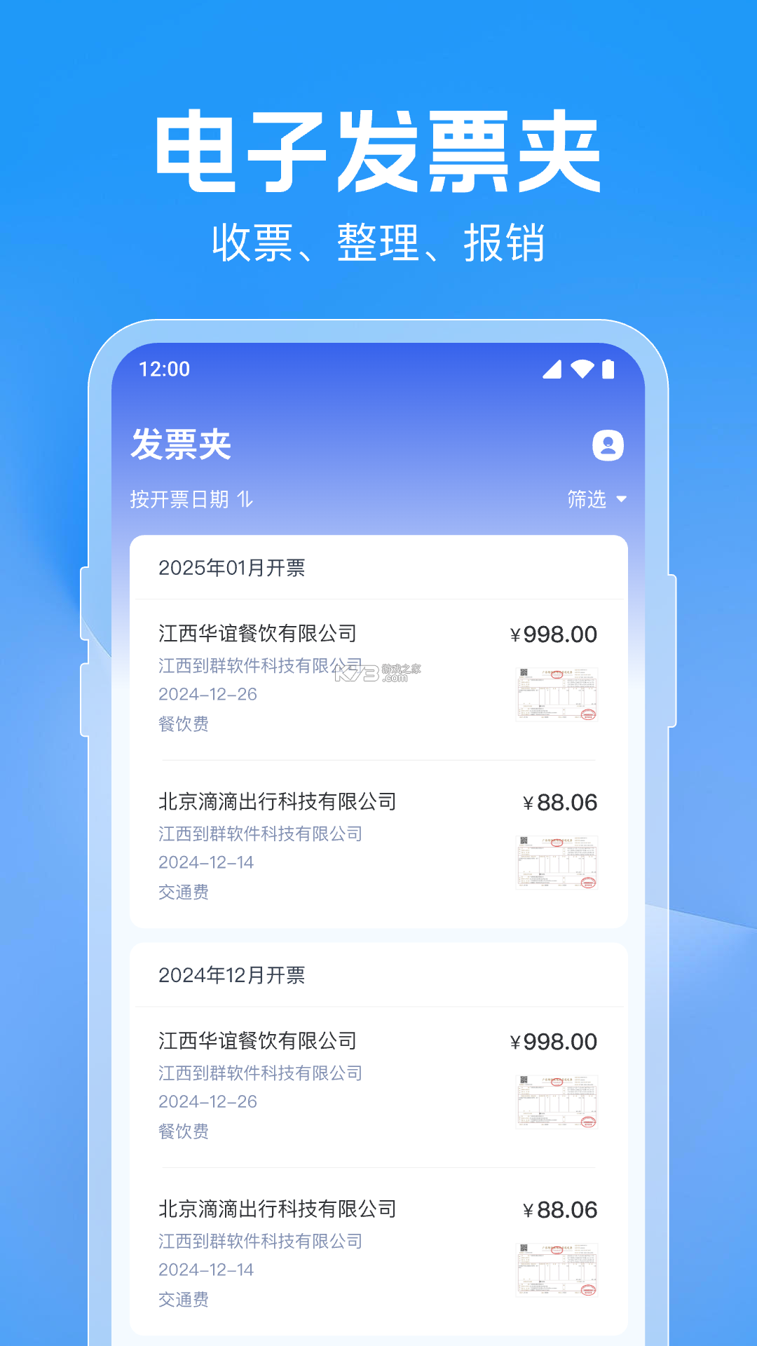智能电子发票报销助手 vO5.0 安卓app下载 截图