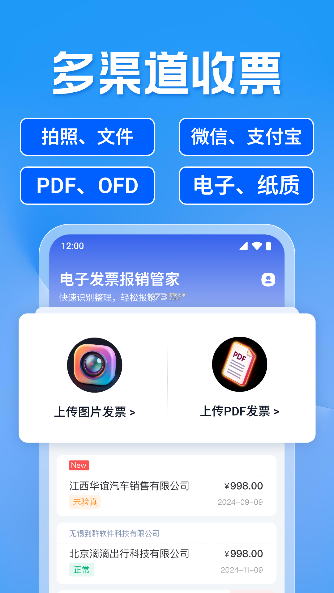 智能电子发票报销助手 vO5.0 安卓app下载 截图
