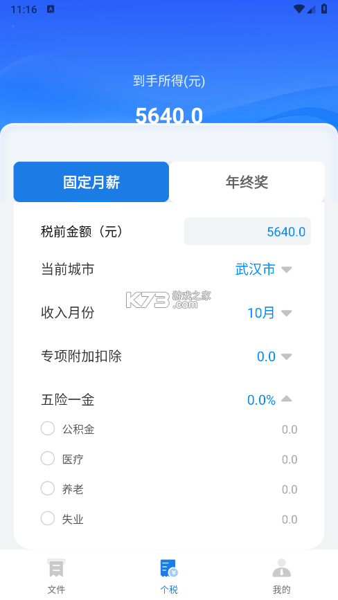 智能电子发票报销助手 vO5.0 安卓app下载 截图