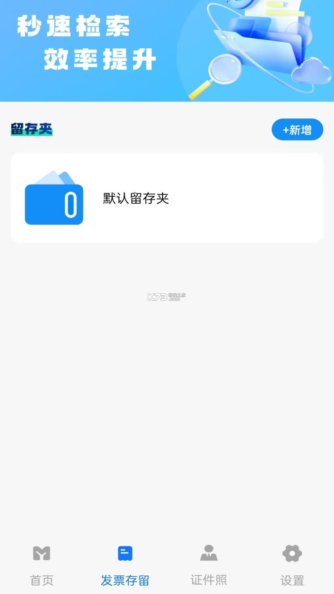 智能电子发票报销助手 vO5.0 安卓app下载 截图