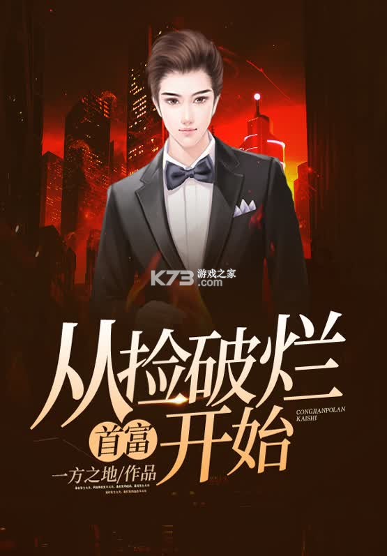 从捡破烂到首富 v1.14.0 安卓app下载 截图