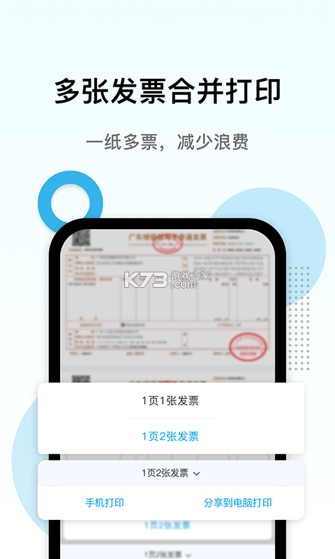 智能电子发票报销助手 vO5.0 安卓app下载 截图