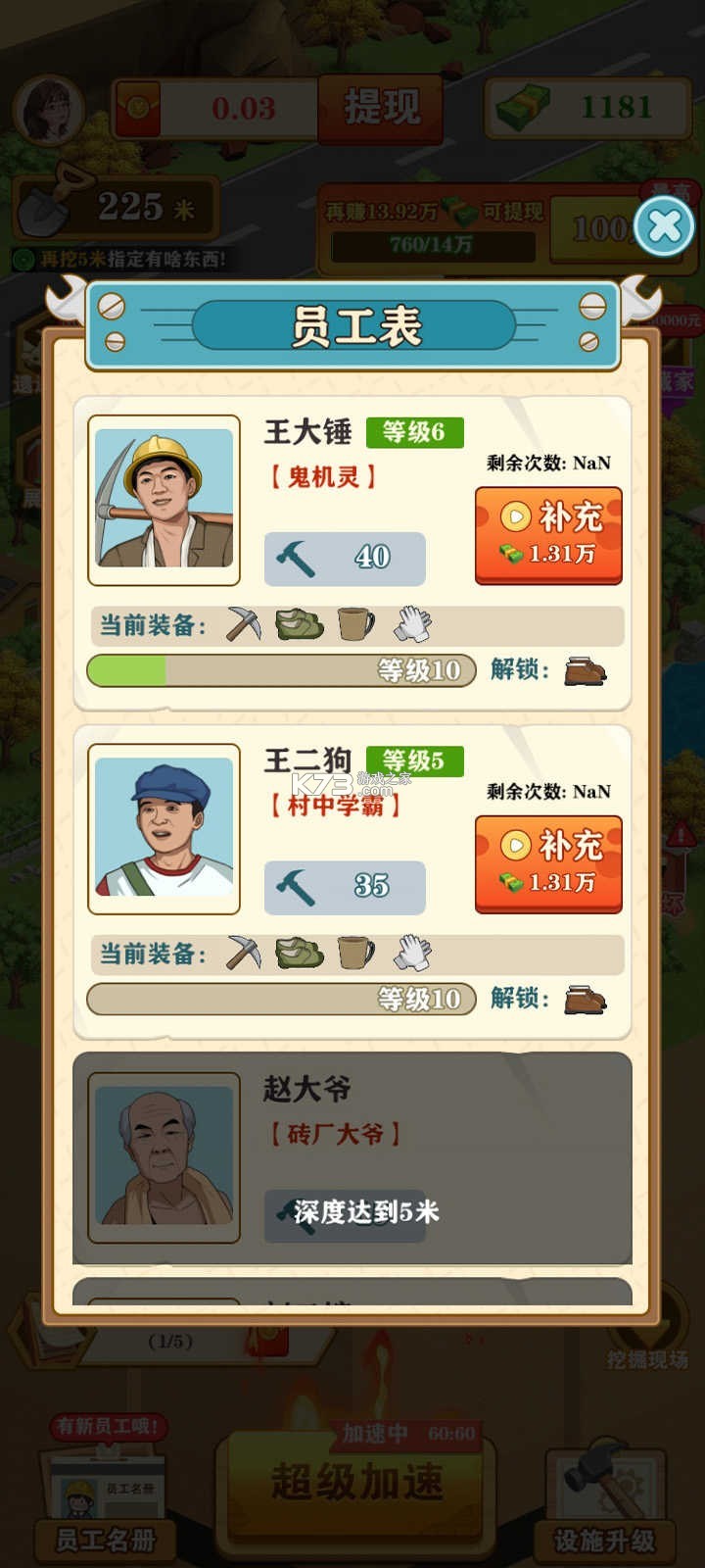 从捡破烂到首富 v1.14.0 安卓app下载 截图