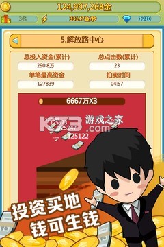 从捡破烂到首富 v1.14.0 安卓app下载 截图