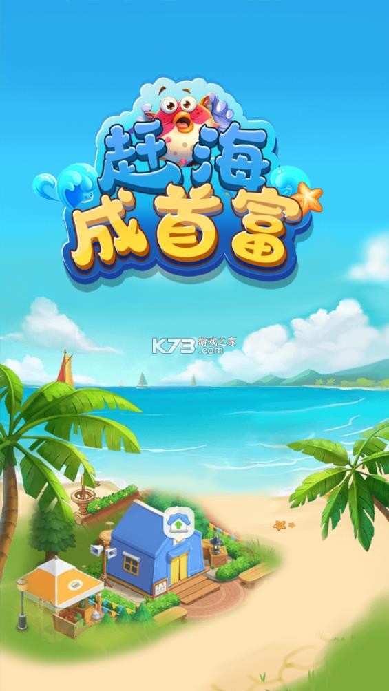 从捡破烂到首富 v1.14.0 安卓app下载 截图