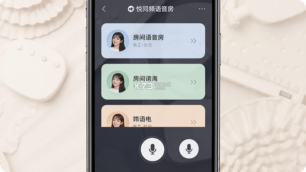 悦同频 v2.0.1 app下载免费 截图