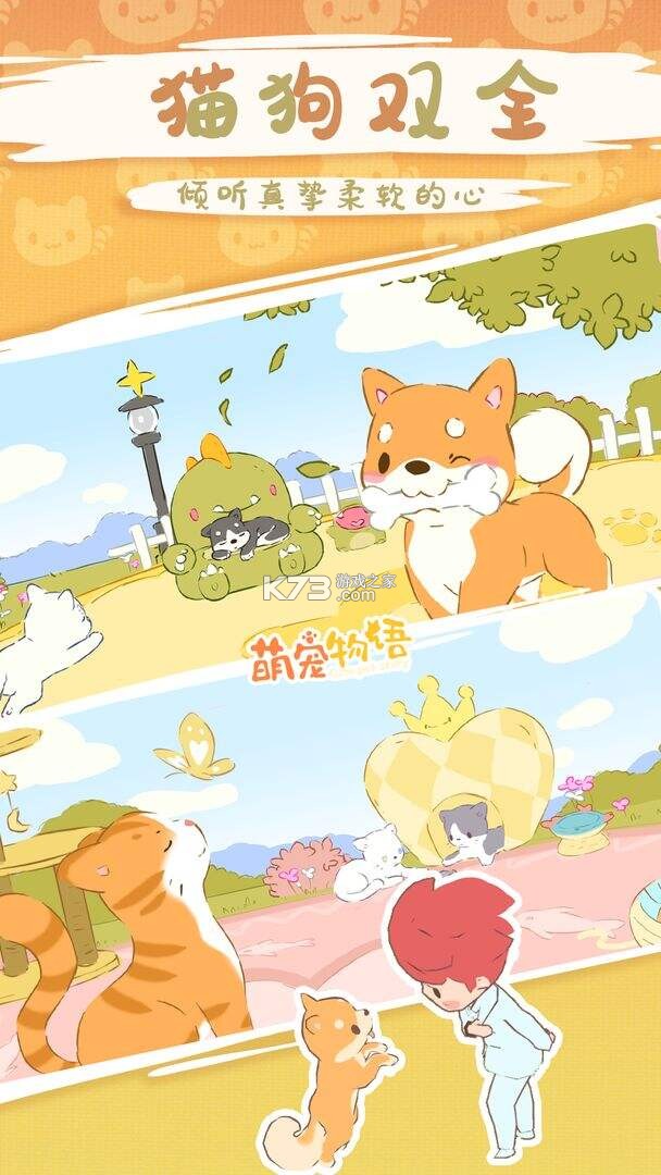 萌宠心语屋 v1.0.0 下载安装app 截图