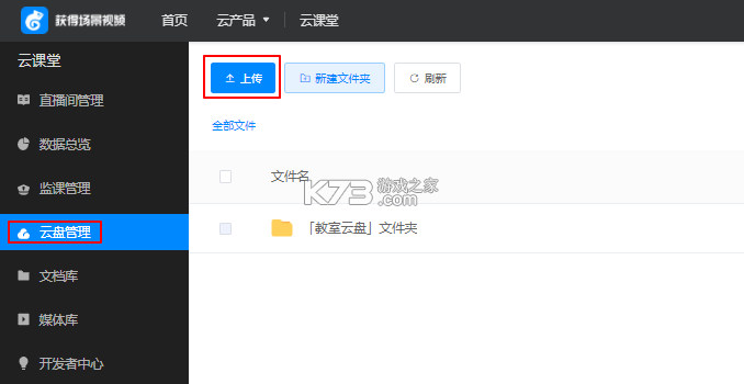 萌云云盘 v1.0 app下载免费 截图