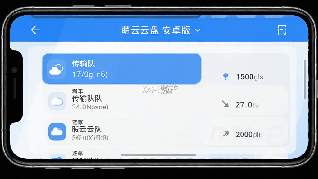 萌云云盘 v1.0 app下载免费 截图