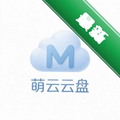 萌云云盘app下载免费v1.0