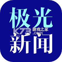 极光新闻app正版v8.8.5
