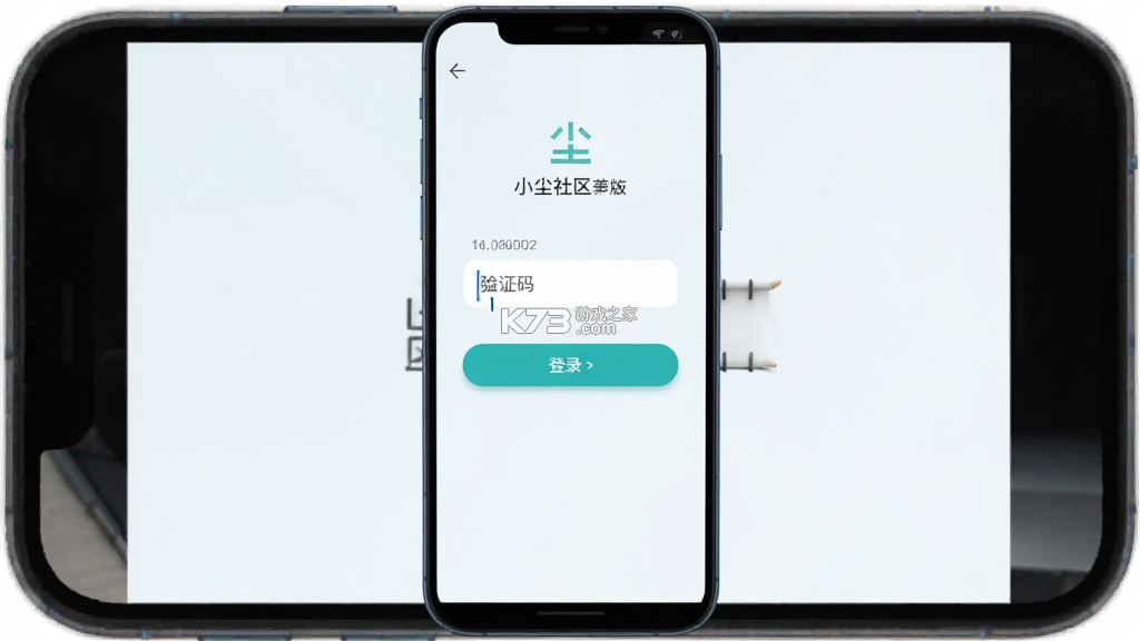 小尘社区 v1.0.8 app下载免费 截图