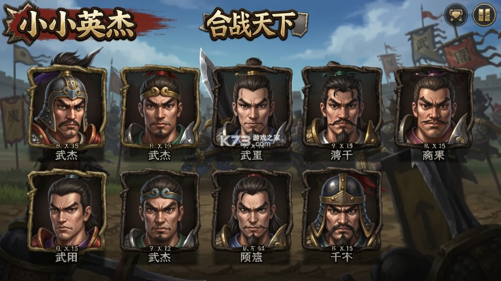 小小英杰合战天下 v0.11.0 九游版下载 小小英杰合战天下 v0.11.0 九游版下载