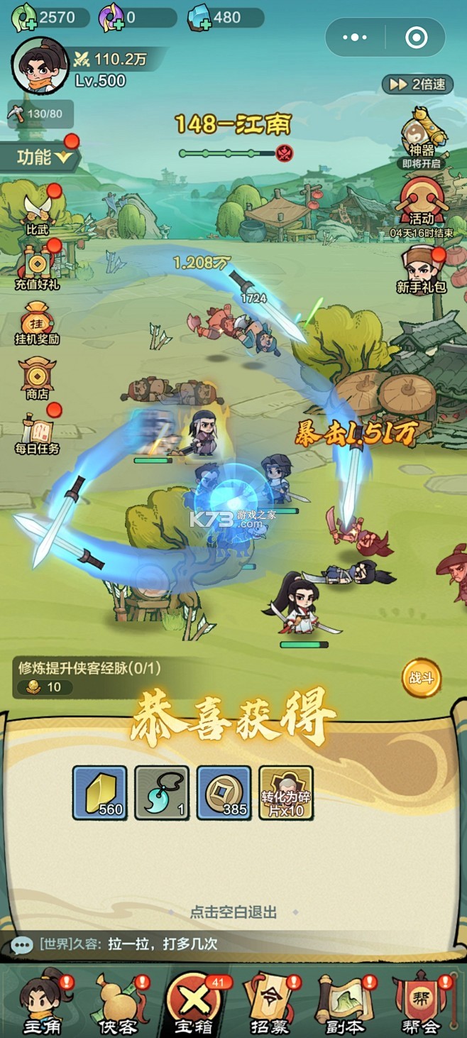 小小英杰合战天下 v0.11.0 九游版下载 截图