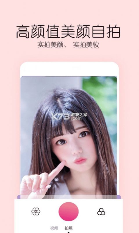 爱颜相机 v3.9.2.2 下载免费 截图