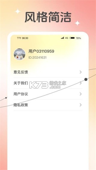追光 v1.6.2 app下载免费 截图