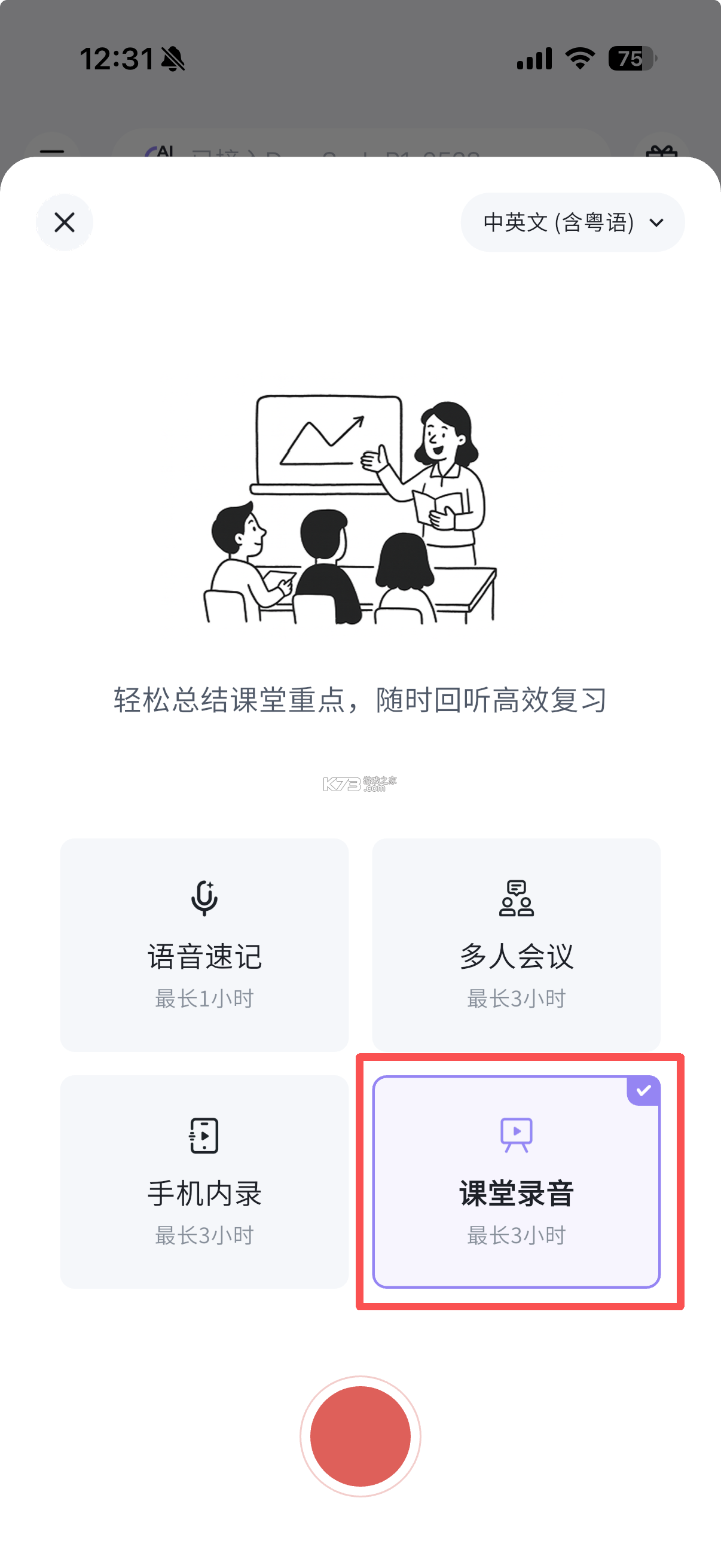 随堂录 v1.3.1 app下载免费 截图