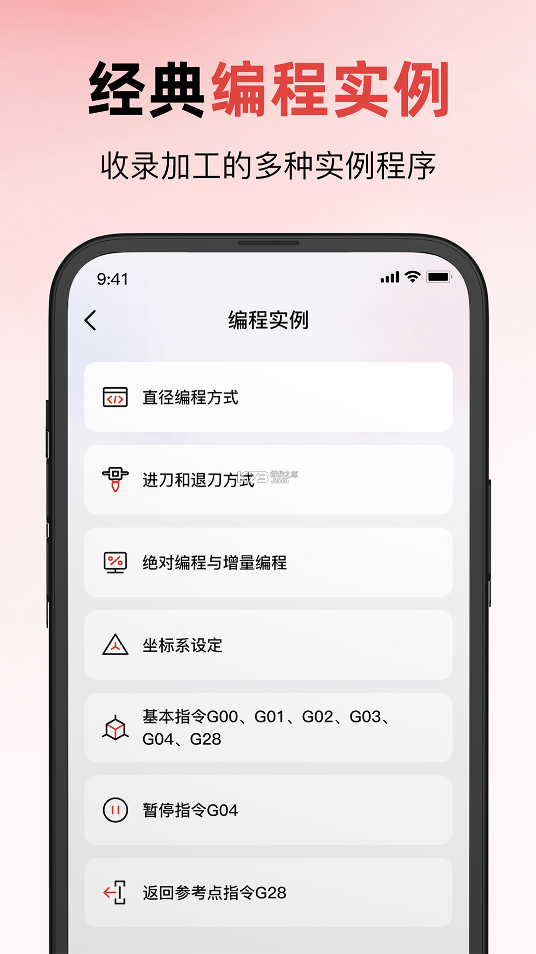 数控模拟 v1.0.0 安卓app下载 截图