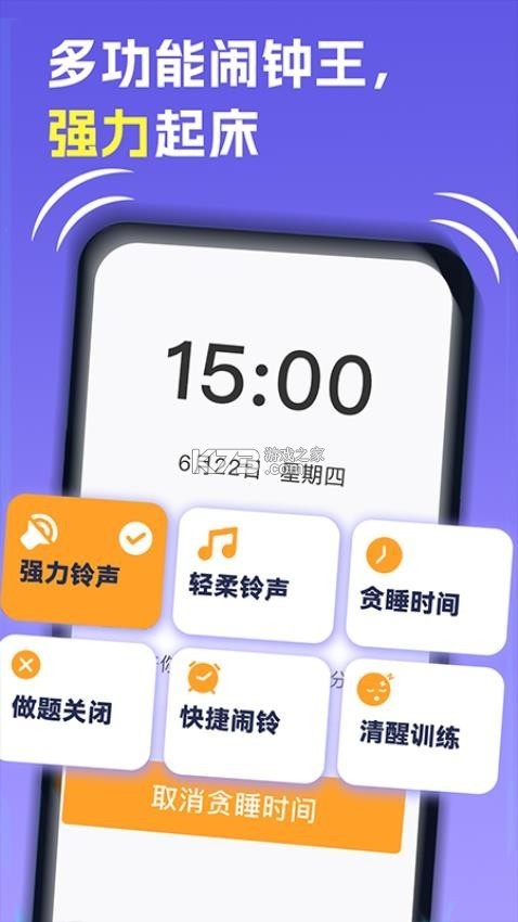 起床准点闹铃 v1.0.0 安卓app下载 截图