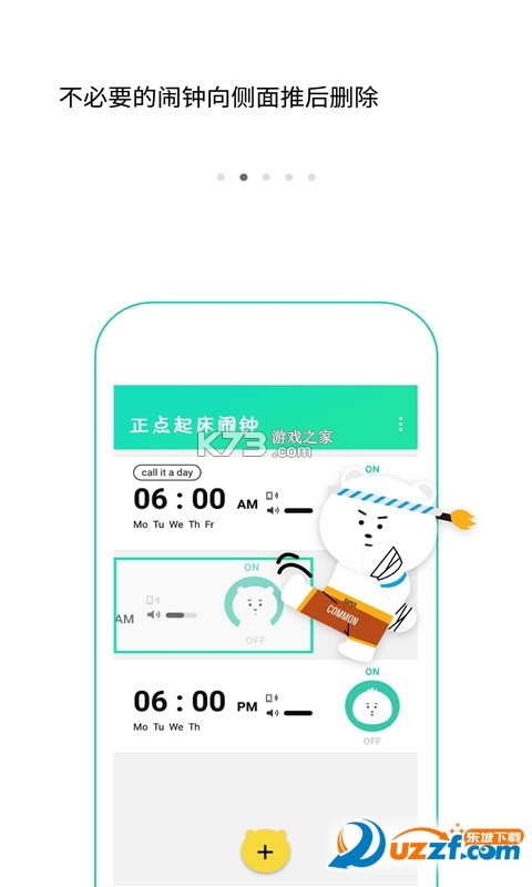 起床准点闹铃 v1.0.0 安卓app下载 截图