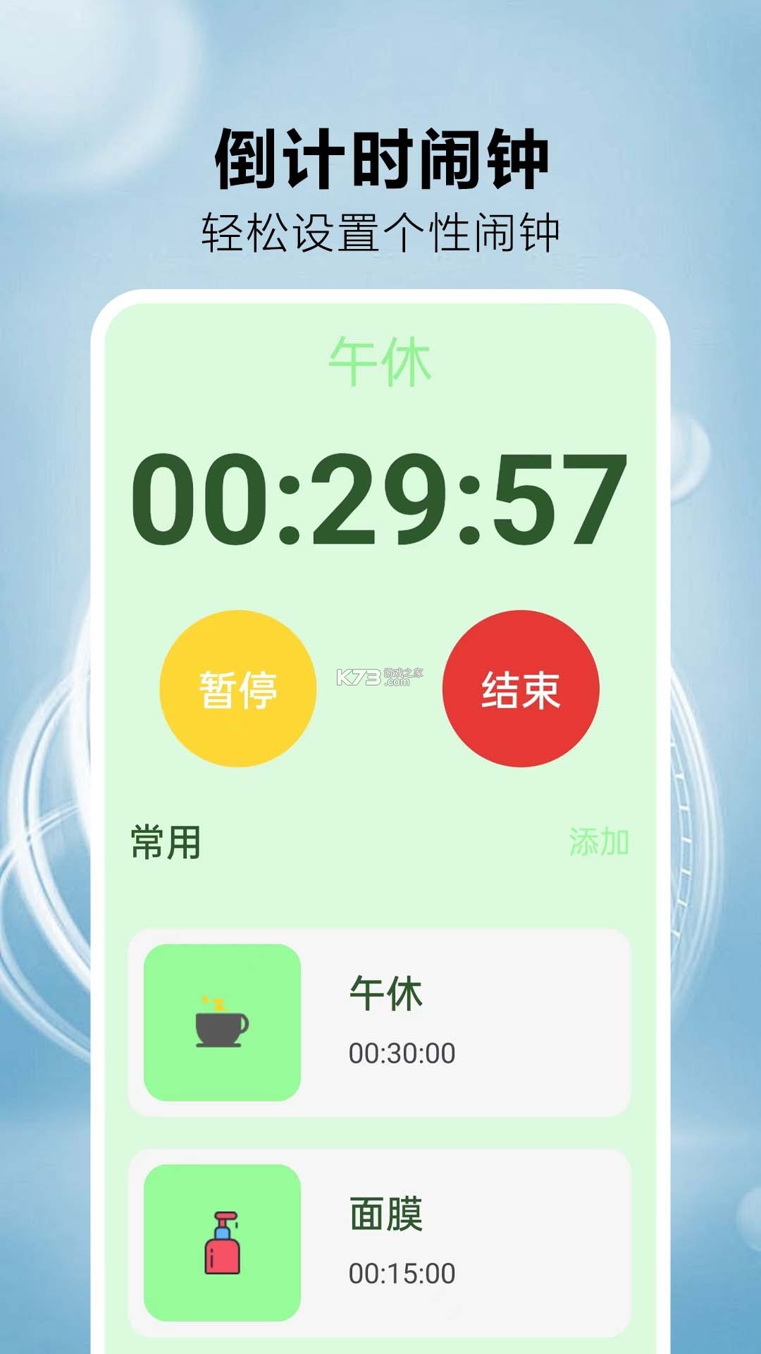 起床准点闹铃 v1.0.0 安卓app下载 截图