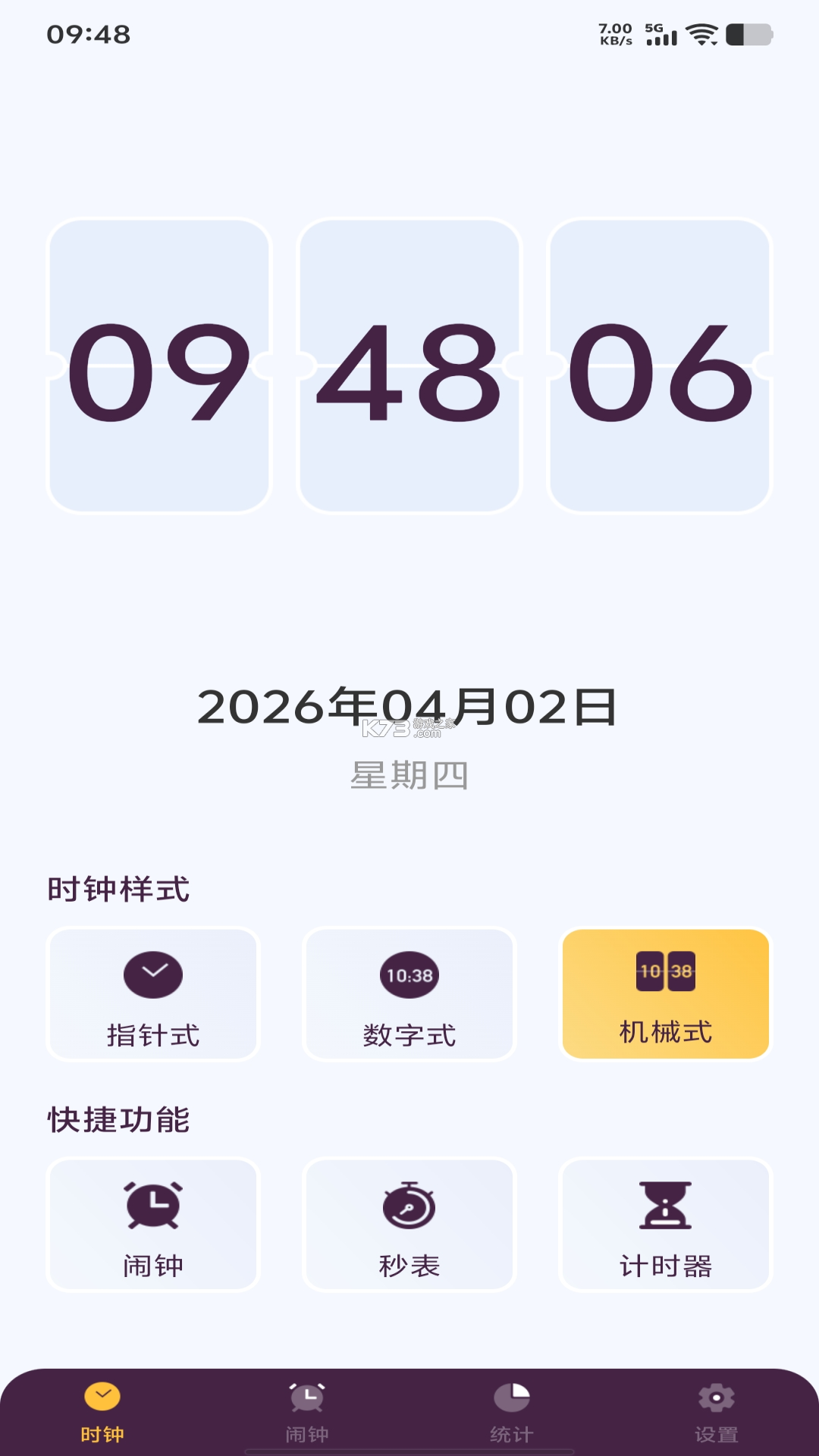 起床准点闹铃 v1.0.0 安卓app下载 截图