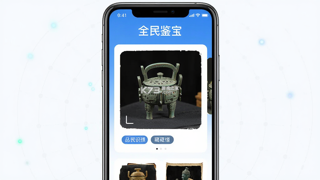 全民鉴宝 v1.0.6 安卓app下载 截图