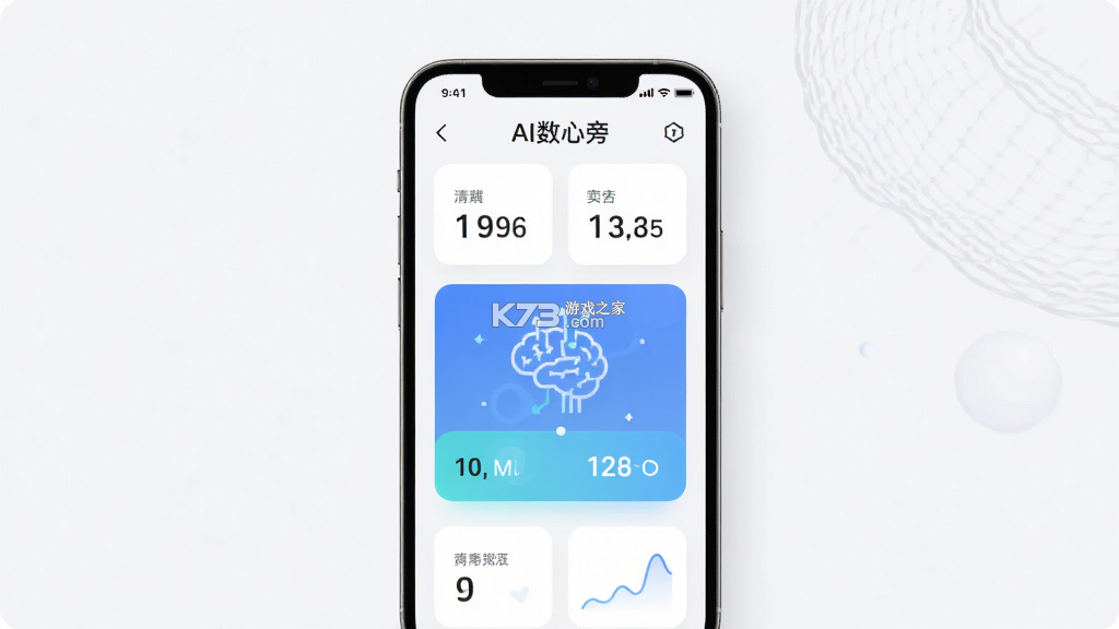 AI数心旁 v1.0.1 app下载免费 截图