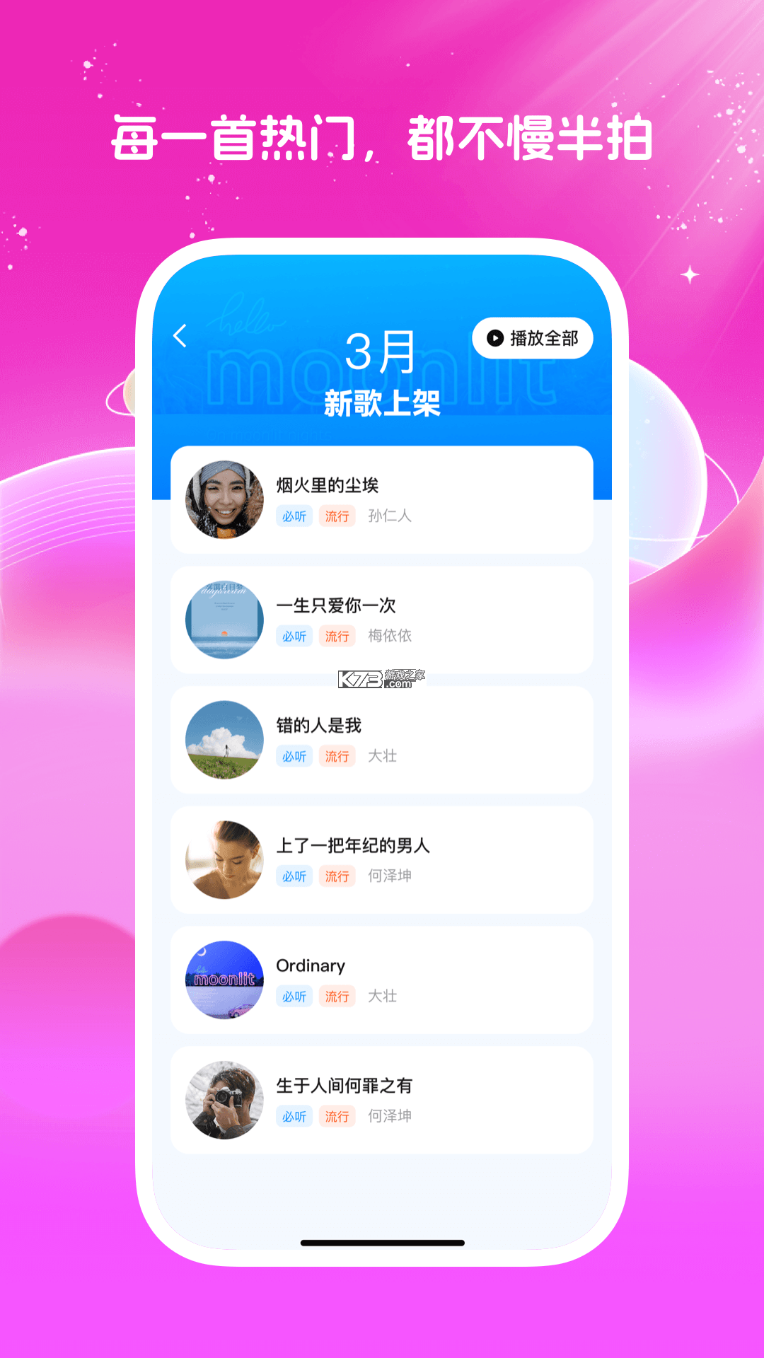 旧时光歌单 v1.0.0 下载安装app迅雷 截图
