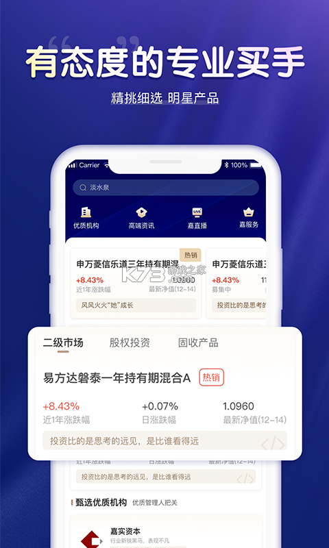 嘉实财富 v4.0.1 下载官方版 截图