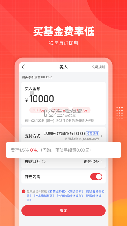 嘉实财富 v4.0.1 下载官方版 截图