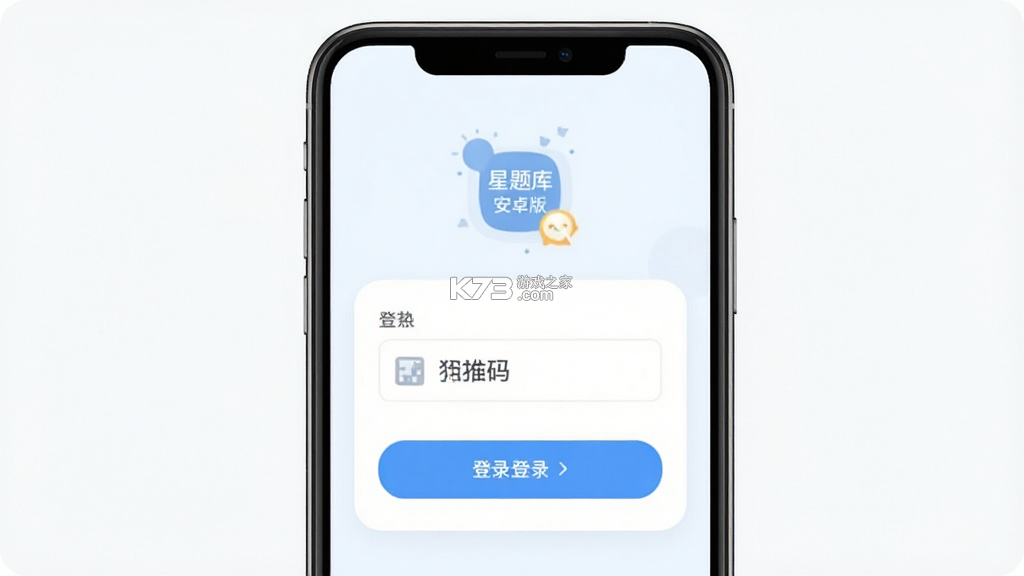 星题库 v5.70.0 app下载免费 星题库 v5.70.0 app下载免费