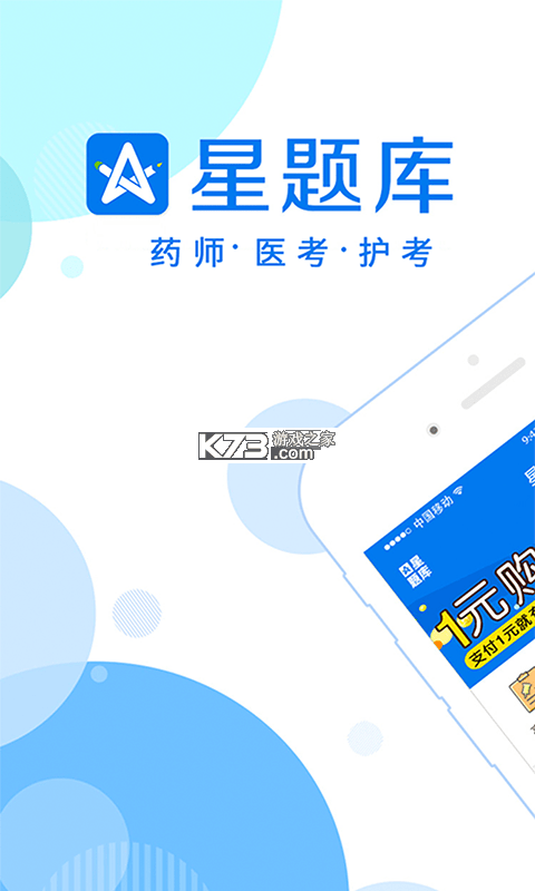 星题库 v5.70.0 app下载免费 星题库 v5.70.0 app下载免费