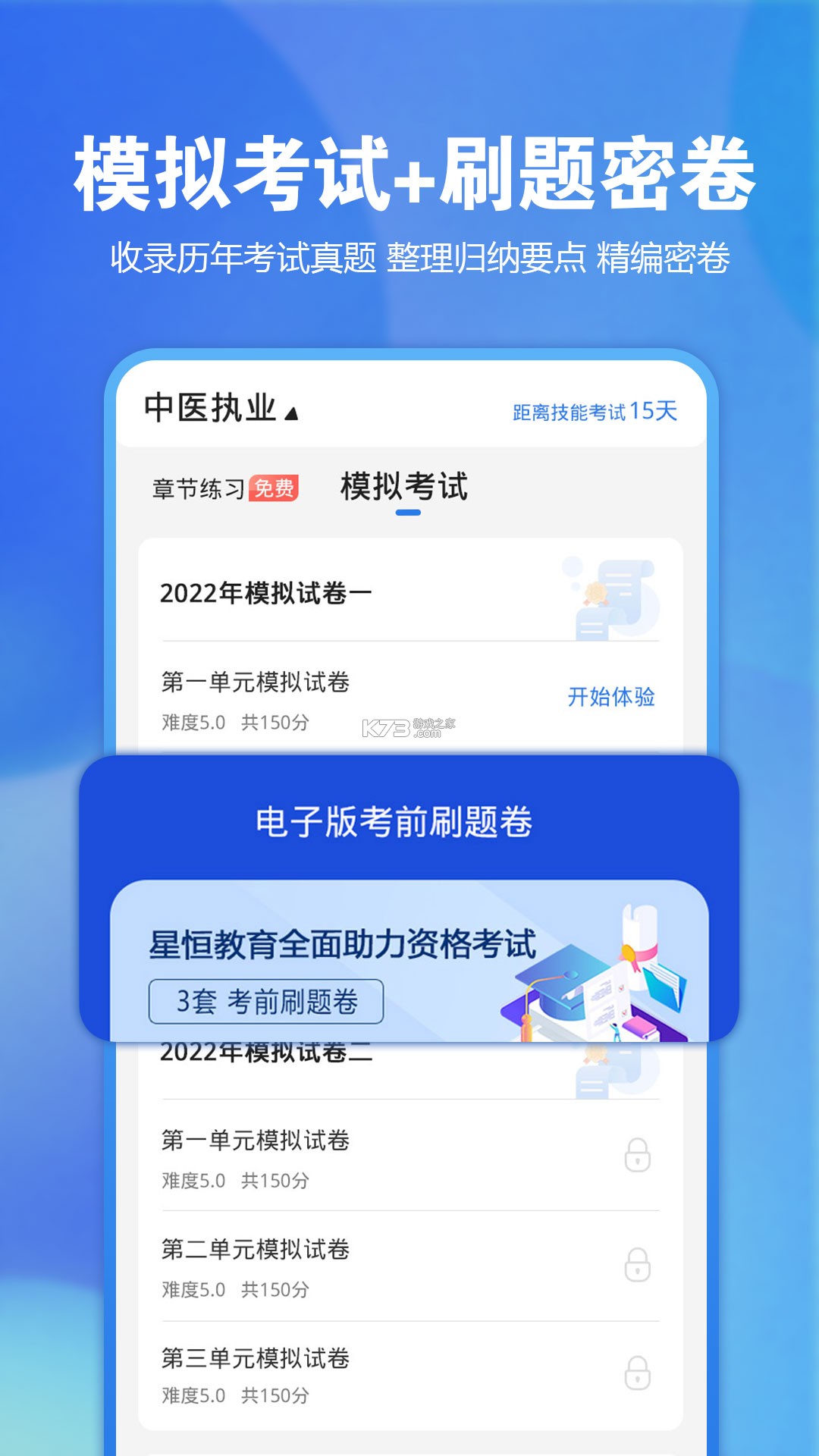星题库 v5.70.0 app下载免费 截图