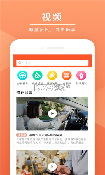 安驾课堂 v3.2.6 app下载免费 安驾课堂 v3.2.6 app下载免费
