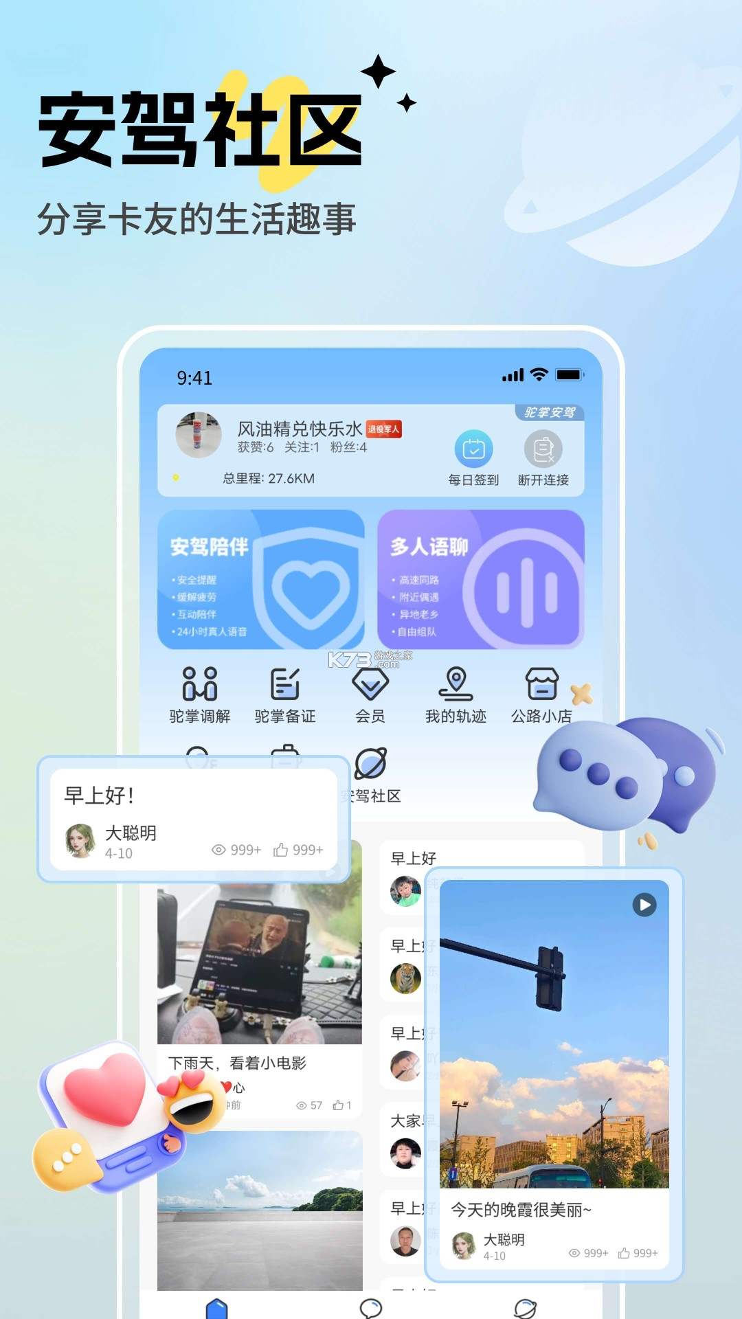 安驾课堂 v3.2.6 app下载免费 截图