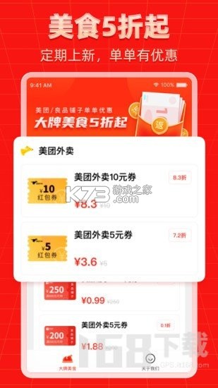 外卖返利宝 v1.6.0 安卓app下载 截图