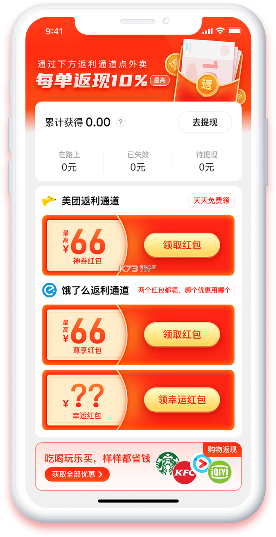 外卖返利宝 v1.6.0 安卓app下载 截图