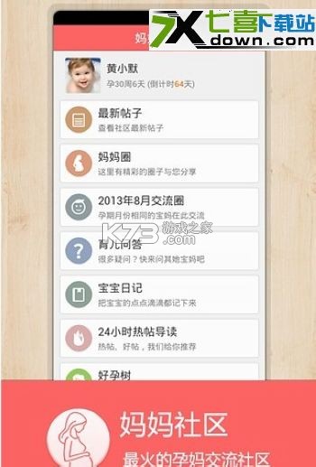 妈妈社区 v10.5.11 app下载免费 截图