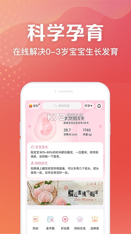 妈妈社区 v10.5.11 app下载免费 截图