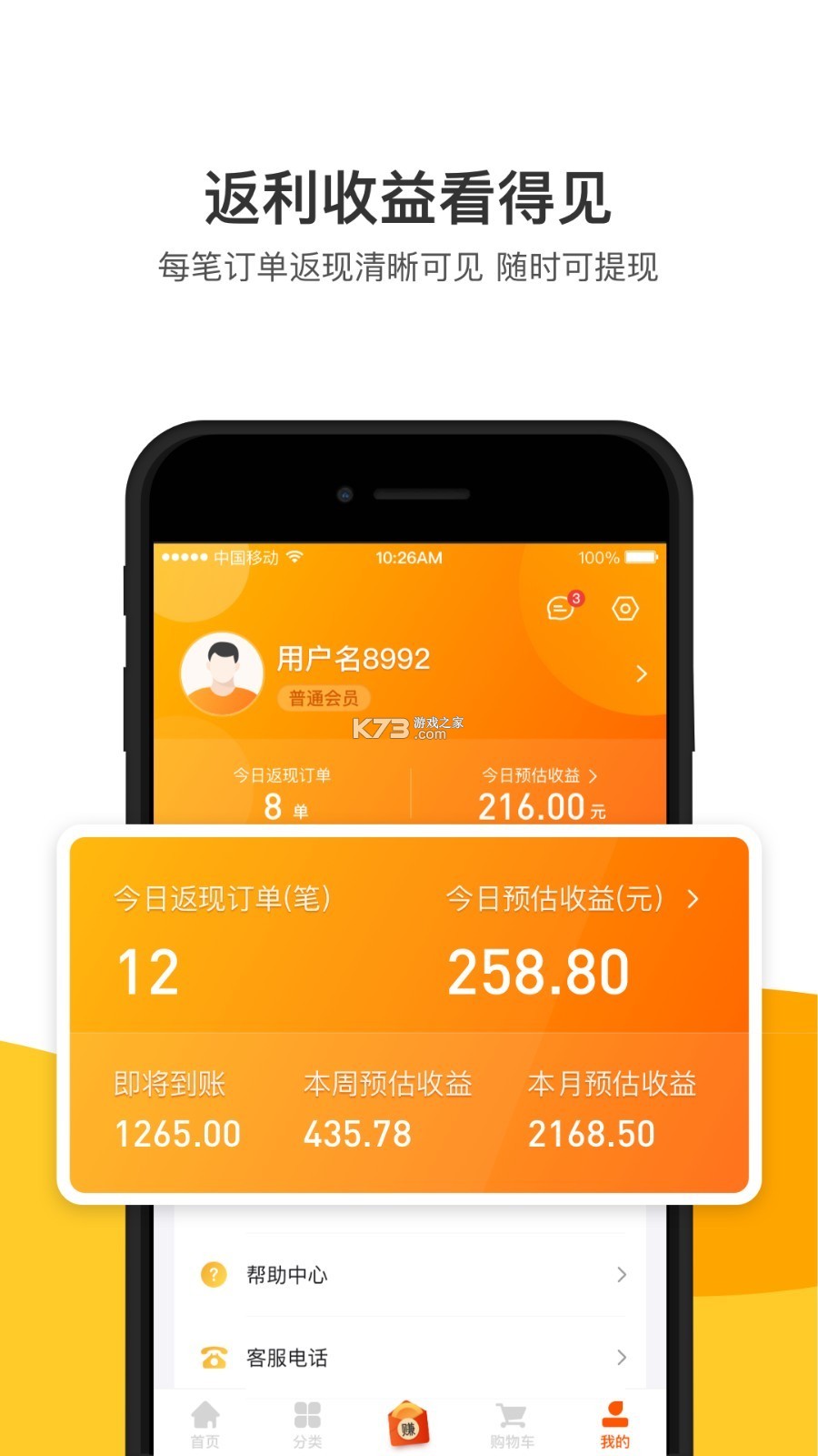外卖返利宝 v1.6.0 安卓app下载 截图