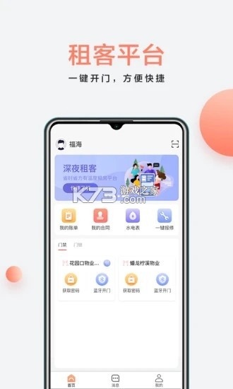房利来 v5.14.13 安卓app下载 截图