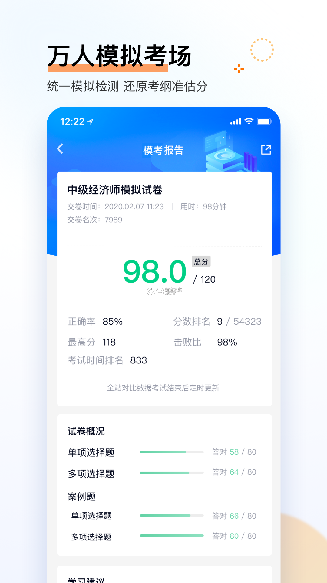 经济师考试聚题库 v2.2.4 安卓app下载 截图