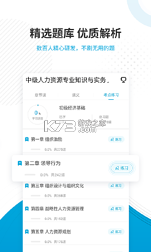 经济师考试聚题库 v2.2.4 安卓app下载 截图