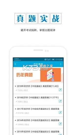 经济师考试聚题库 v2.2.4 安卓app下载 截图