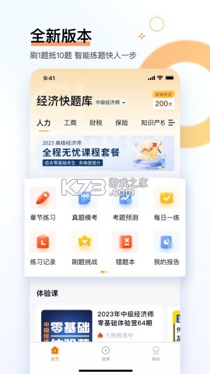 经济师考试聚题库 v2.2.4 安卓app下载 截图