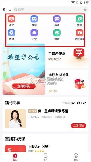 希望学素养 v9.73.04 app下载免费 截图
