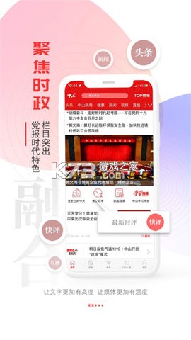 中山Plus v9.3.4 安卓app下载 截图