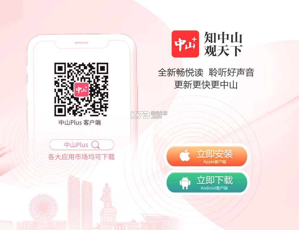 中山Plus v9.3.4 安卓app下载 截图